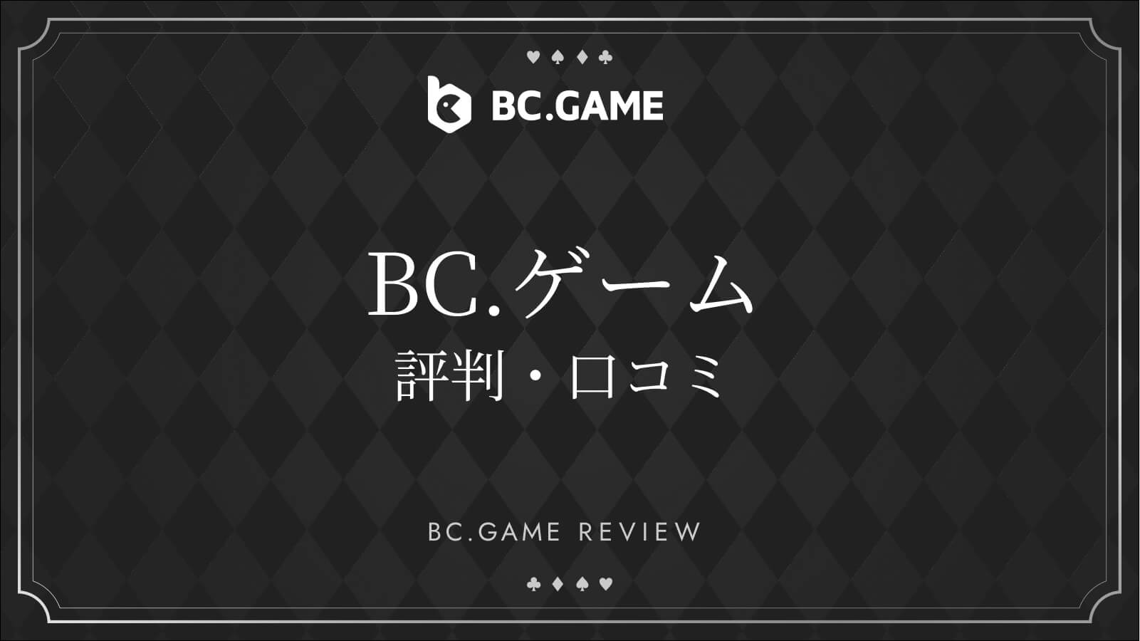 BC.Game Login 2025: Exactly How to Firmly Access Your Account
